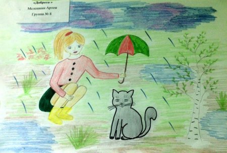 Добро глазами детей