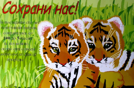 Детские рисунки берегите животных