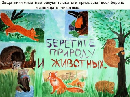 Лакатберегите животных