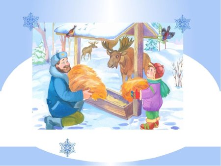 Кормить животных зимой