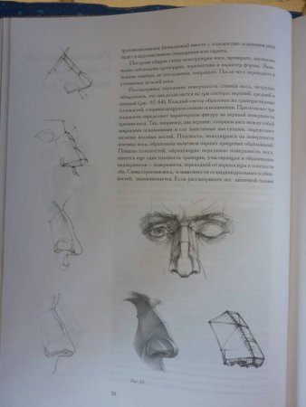 Основы академического рисунка Николай ли голова