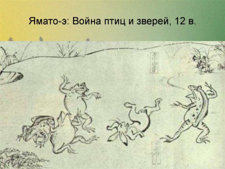 Тоба сёдзо картины