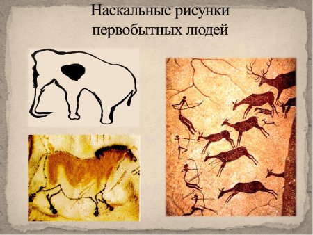 Наскальная живопись первобытных людей картинки