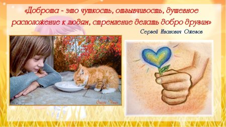 Сердечки на классный час доброта