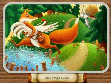 Лиса и петух