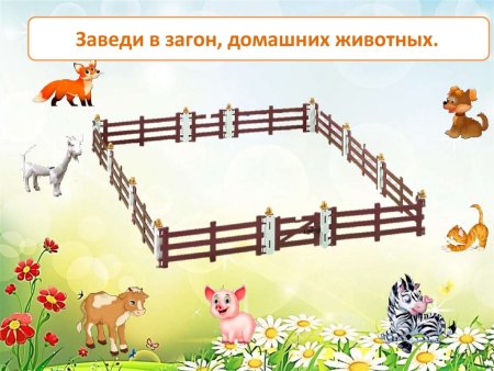 Загон картинка для детей