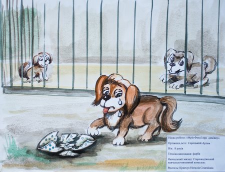 Рисунок на тему гуманное отношение к животным