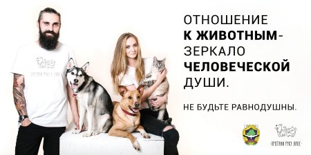 Гуманное отношеник животным