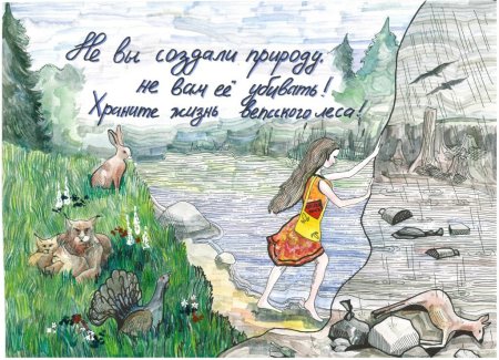 Плакат берегите животных