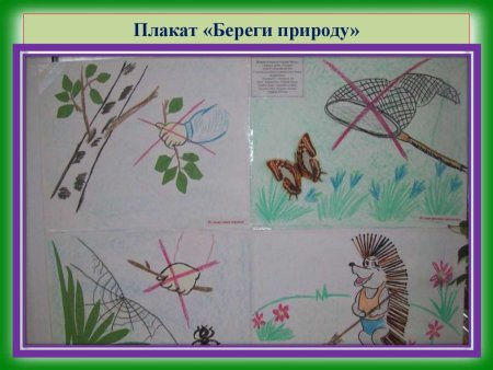 Плакат берегите природу 3 класс