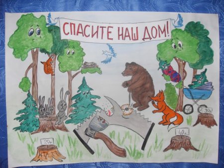 Экологический плакат рисунки