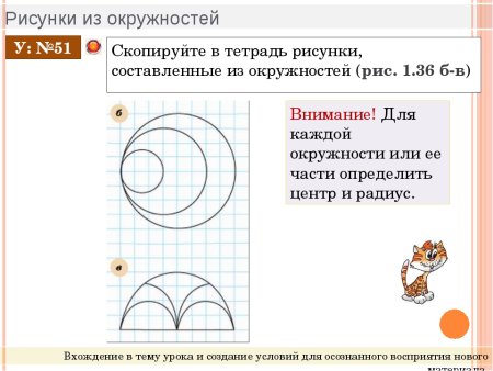 Животное из окружностей циркулем