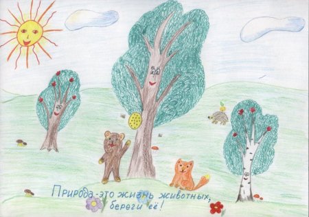 Рисунок берегите животных