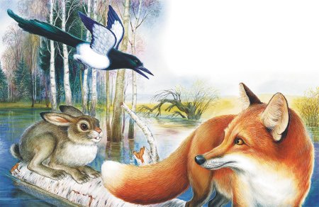 Н Сладков трое на одном бревне