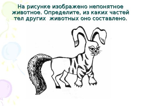 Нарисовать животное которого не существует