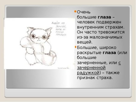 Психологический тест несуществующее животное