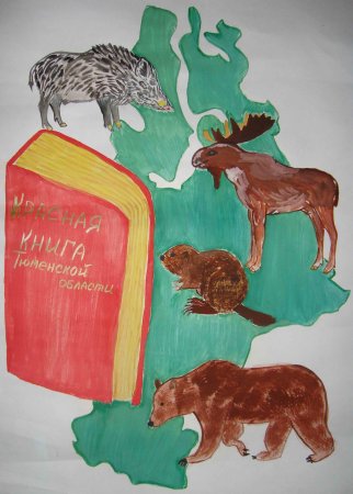 Рисунки редких животных