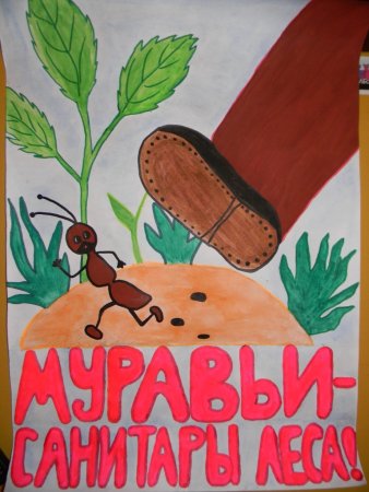 Плакат охрана животных