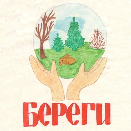 Охрана животных