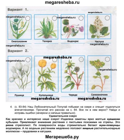 Атлас-определитель от земли до неба 4 класс растения пресного водоема