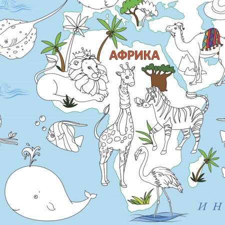 Африка материк раскраска для детей