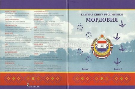 Животные красной книги Мордовии