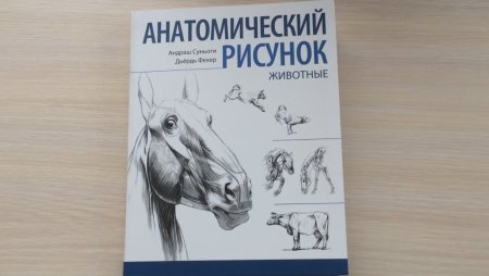 Книги по рисованию животных