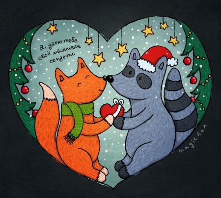 Лисенок и Енотик