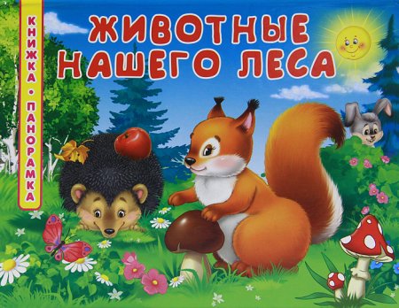 Книга про животных своими руками