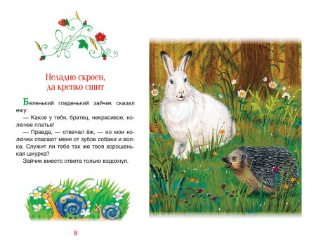 Константин Ушинский детям о животных