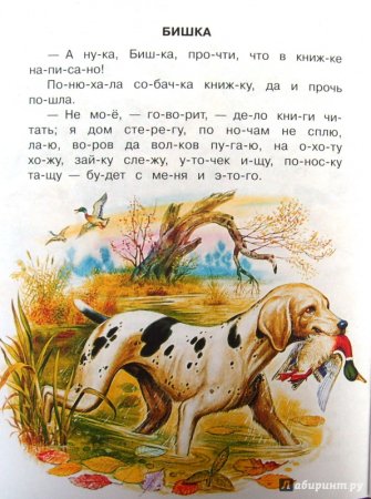 Ушинский для детей 1 класс