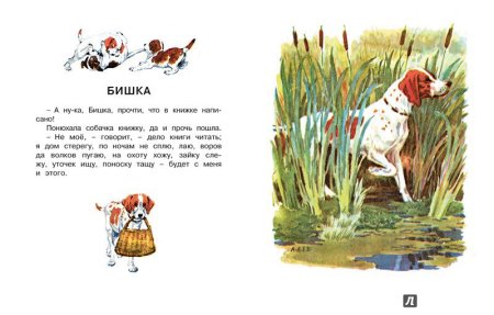 Бишка Ушинский иллюстрации