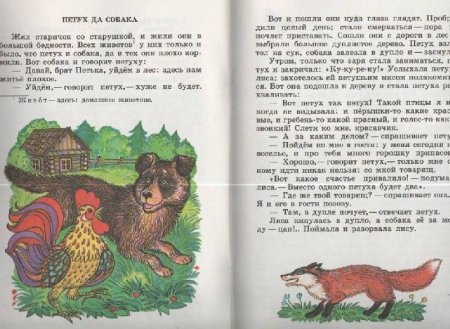 Ушинский петух и собака