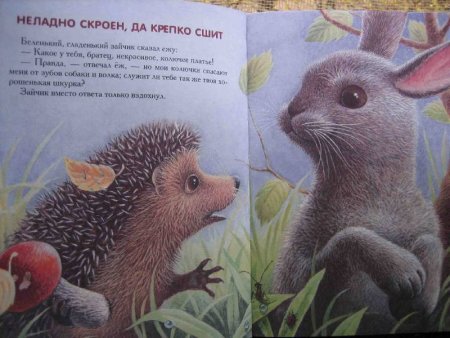 Неладно скроен да крепко сшит