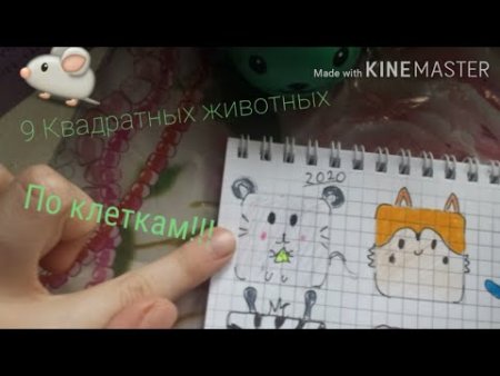 Животные по клеточкам Лум планет