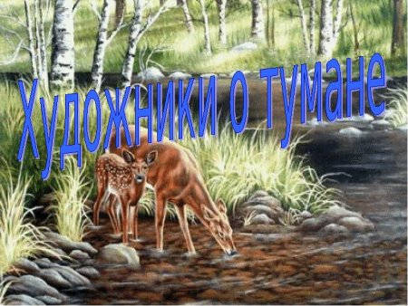 Анимационные картинки природа животные