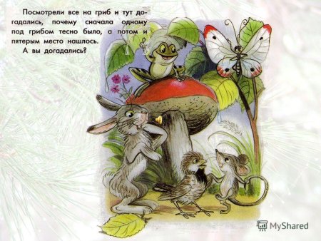 Под грибом