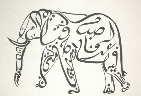 Зооморфная арабская каллиграфия древняя