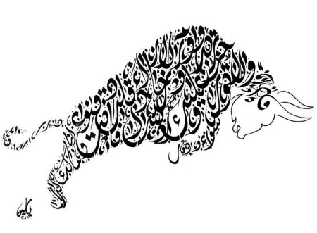 Каллиграфические изображения животных