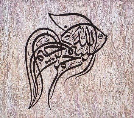 Художественная арабская вязь