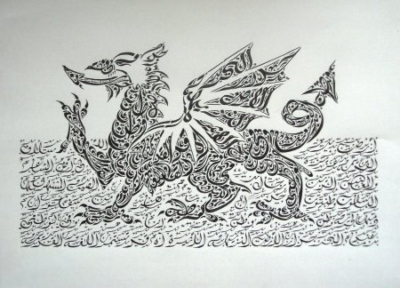 Зооморфная арабская каллиграфия