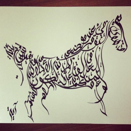 Каллиграфические композиции