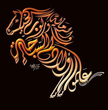 Каллиграфия арабов