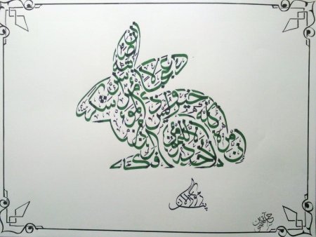 Искусство каллиграфии чудо звери