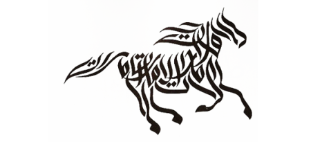 Каллиграфия звери