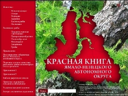 Животные красной книги ЯНАО