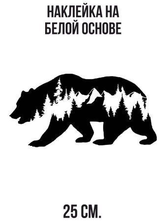 Силуэт медведя
