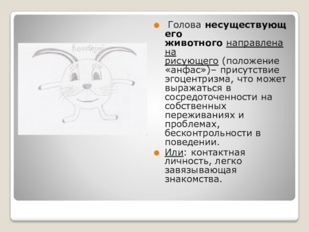 Протокол к методике несуществующее животное