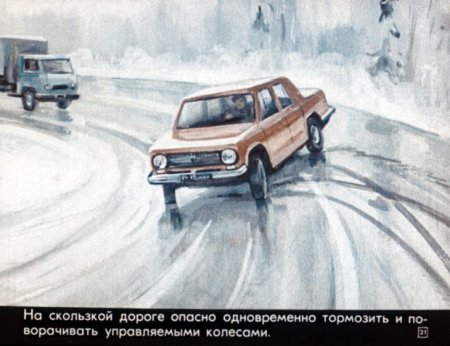 Автомобиль на скользкой дороге