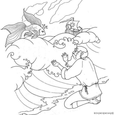 Сказка о рыбаке и рыбке raskraska